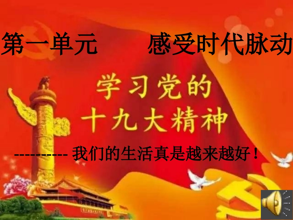 第1站我们生活的变迁_第1页