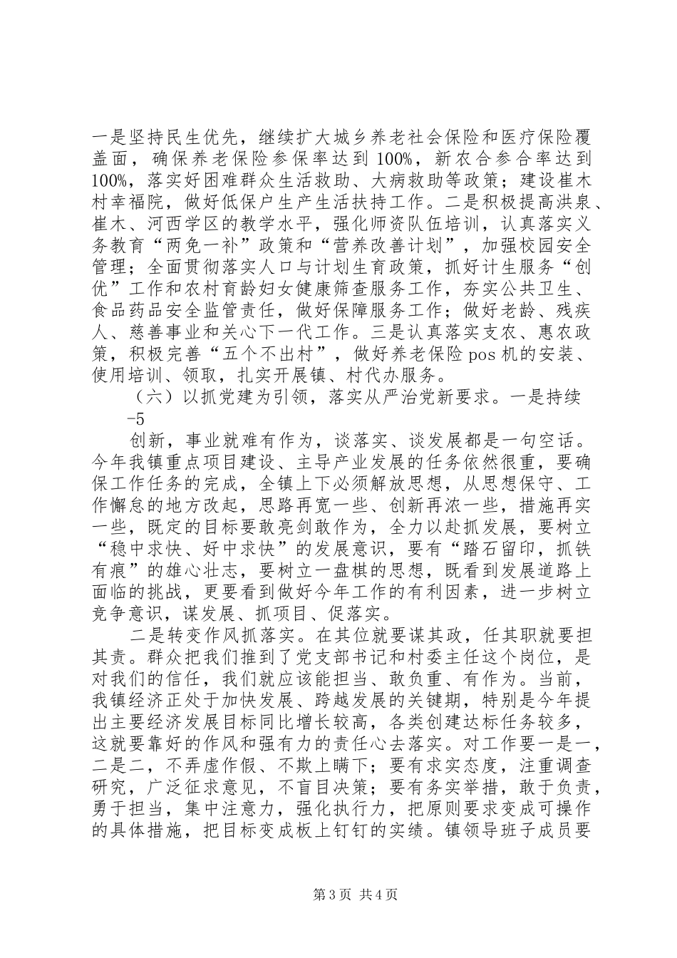 在全镇经济工作会上的讲话发言_第3页