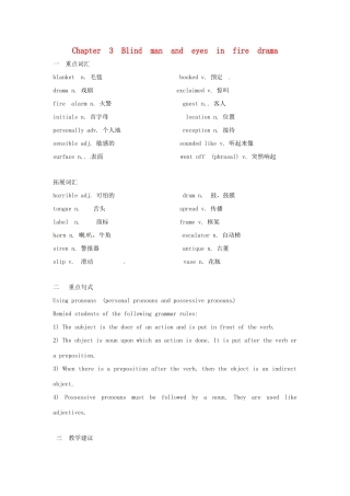 八年级英语下册 Chapter 3 Blind man and eyes in fire drama教学基本要求 牛津上海版