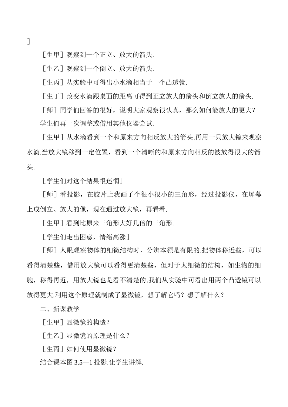 八年级物理上3.5  微镜和望远镜教案新人教版_第2页