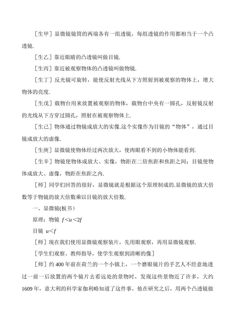 八年级物理上3.5  微镜和望远镜教案新人教版_第3页