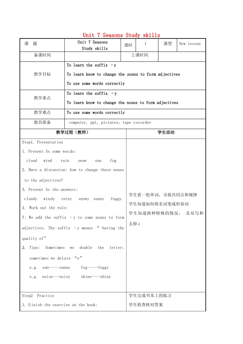 八年级英语上册 Unit 7 Seasons Study skills教案 （新版）牛津版-（新版）牛津版初中八年级上册英语教案_第1页