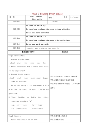 八年级英语上册 Unit 7 Seasons Study skills教案 （新版）牛津版-（新版）牛津版初中八年级上册英语教案