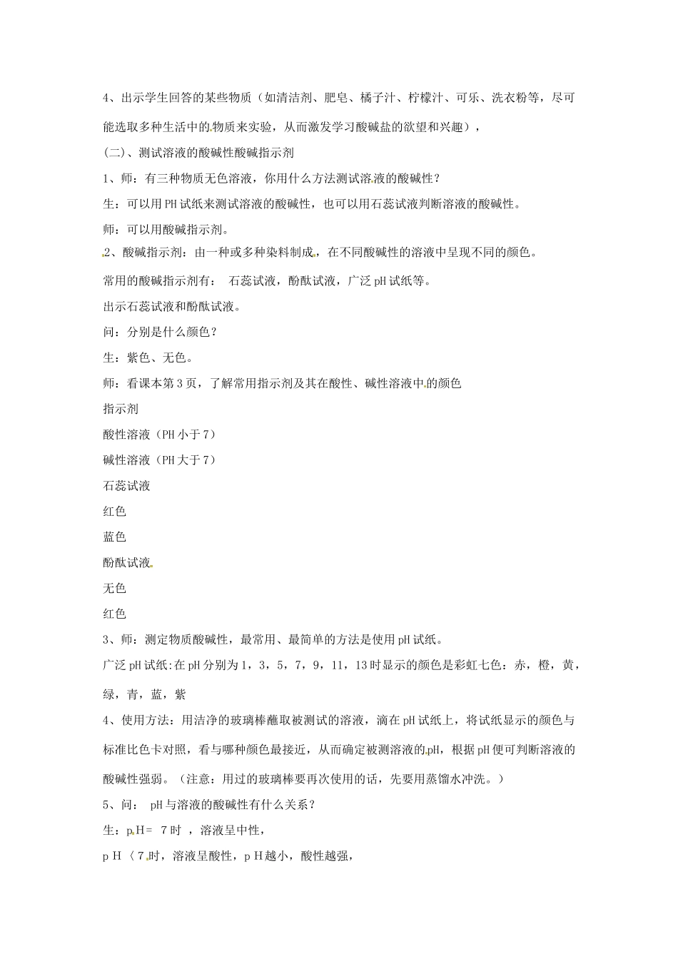 九年级科学上册 2.1 生活中的酸和碱教学设计1 （新版）华东师大版-（新版）华东师大版初中九年级上册自然科学教案_第2页