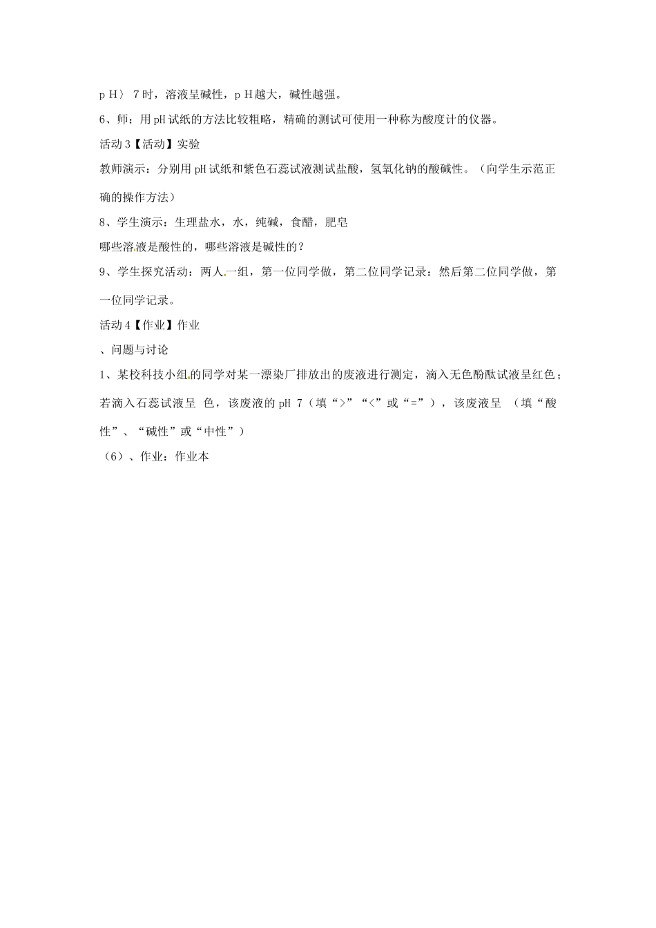 九年级科学上册 2.1 生活中的酸和碱教学设计1 （新版）华东师大版-（新版）华东师大版初中九年级上册自然科学教案_第3页