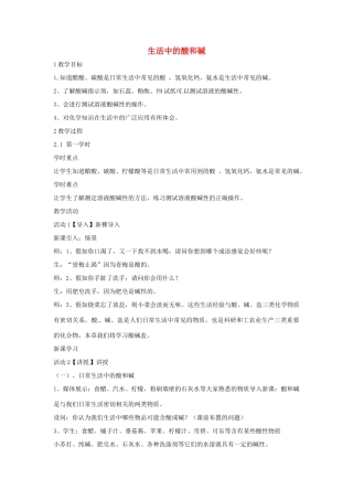 九年级科学上册 2.1 生活中的酸和碱教学设计1 （新版）华东师大版-（新版）华东师大版初中九年级上册自然科学教案