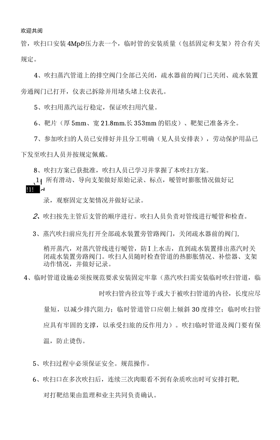 蒸汽管道吹扫方案_第3页