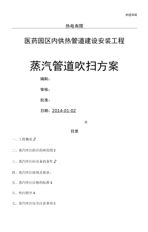 蒸汽管道吹扫方案