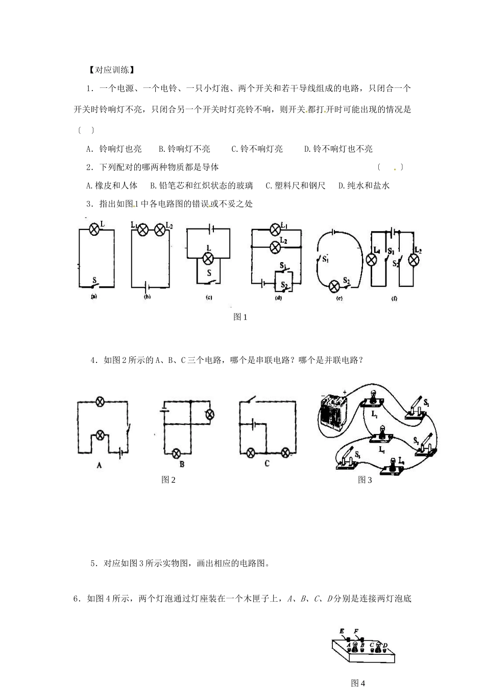 九年级物理中考专题复习：电路初探教案全国通用_第2页