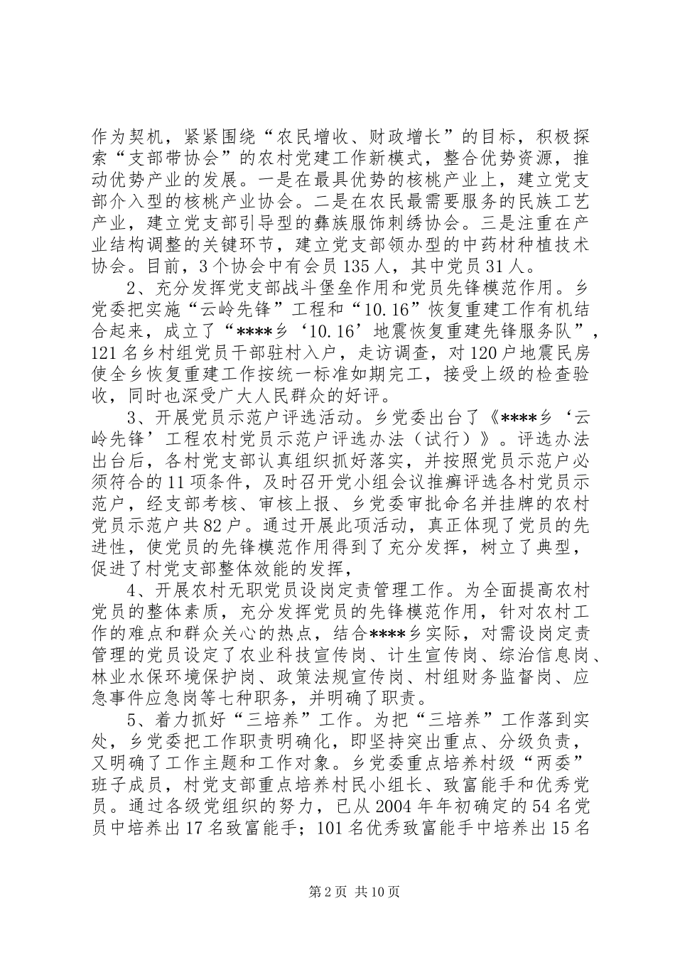 在全乡党建工作会议上的讲话发言_第2页