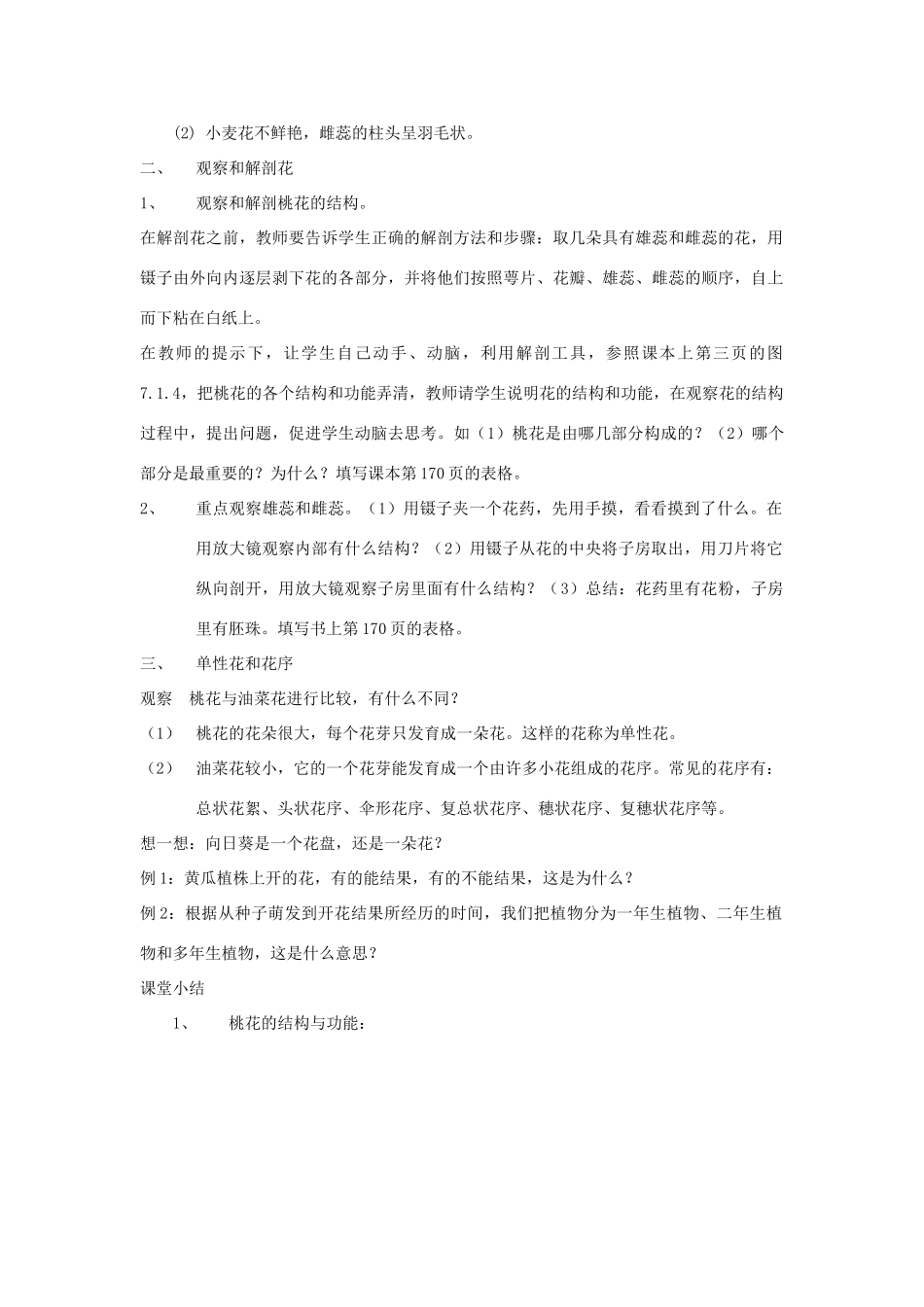 八年级科学下：7.1 植物的有性生殖和发育教案（第一课时）华东师大版_第2页