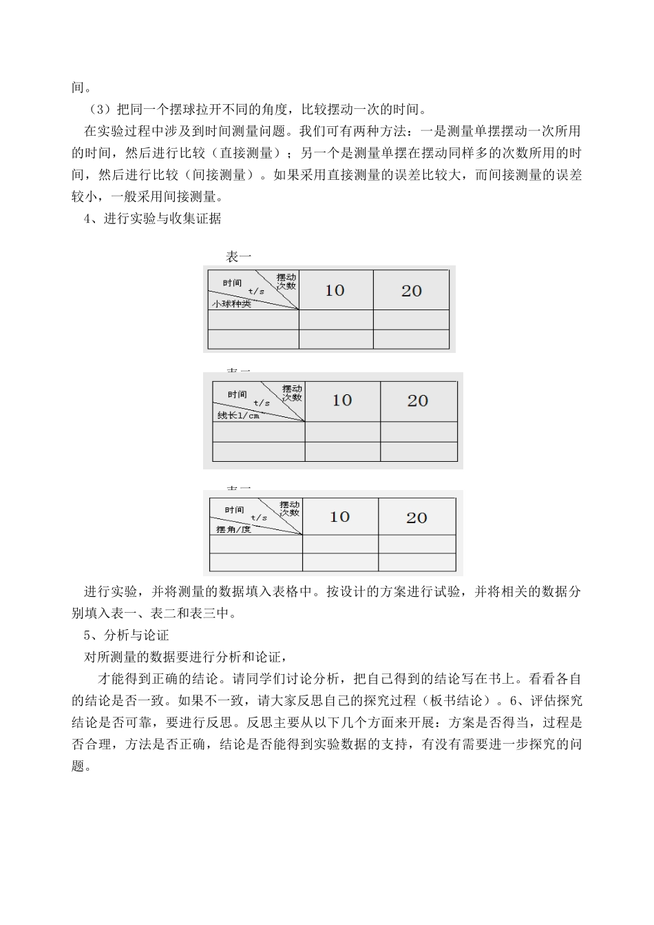 八年级物理上册 1.4 尝试科学探究教案1 （新版）粤教沪版-（新版）粤教沪版初中八年级上册物理教案_第2页