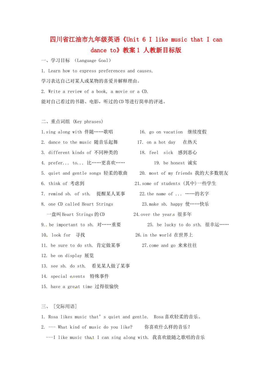 四川省江油市九年级英语《Unit 6 I like music that I can dance to》教案1 人教新目标版_第1页
