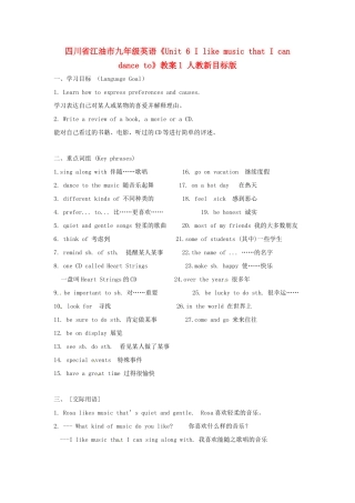 四川省江油市九年级英语《Unit 6 I like music that I can dance to》教案1 人教新目标版