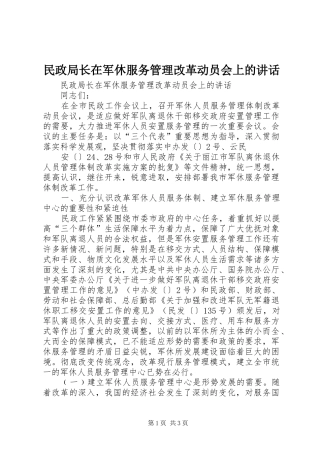 民政局长在军休服务管理改革动员会上的讲话发言