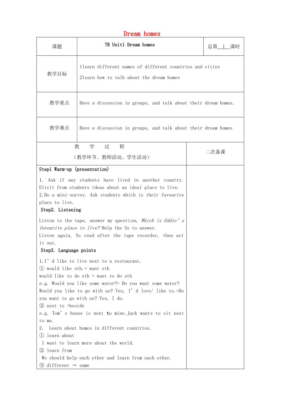 七年级英语下册 Unit 1 Dream homes教案 （新版）牛津版-（新版）牛津版初中七年级下册英语教案_第1页