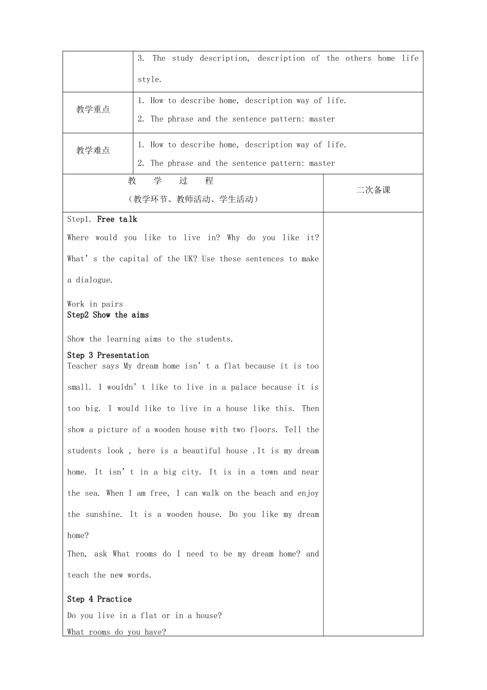 七年级英语下册 Unit 1 Dream homes教案 （新版）牛津版-（新版）牛津版初中七年级下册英语教案_第3页