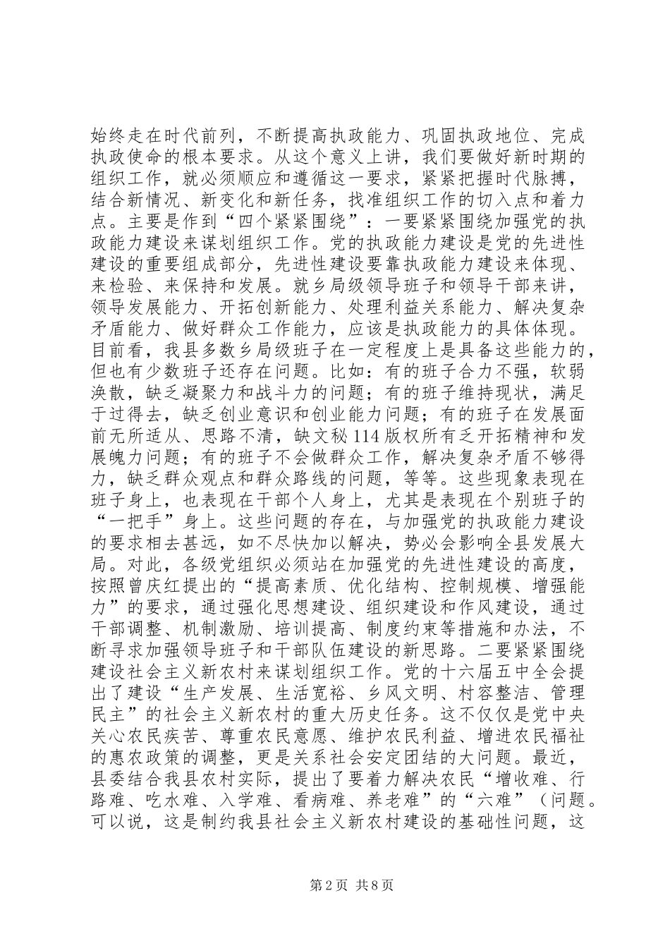 年在全县组织工作会议上的讲话发言_第2页