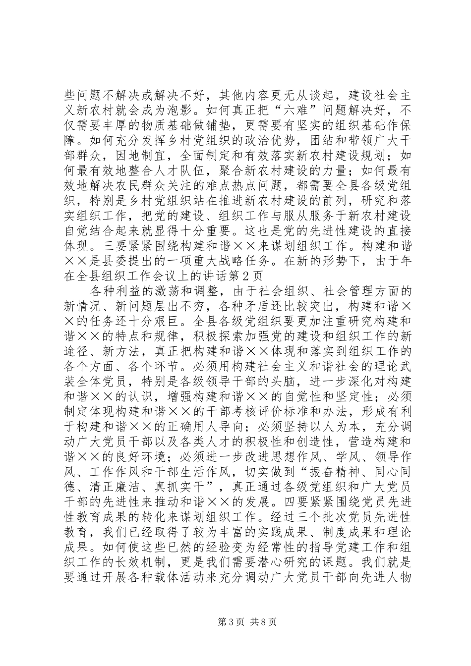 年在全县组织工作会议上的讲话发言_第3页