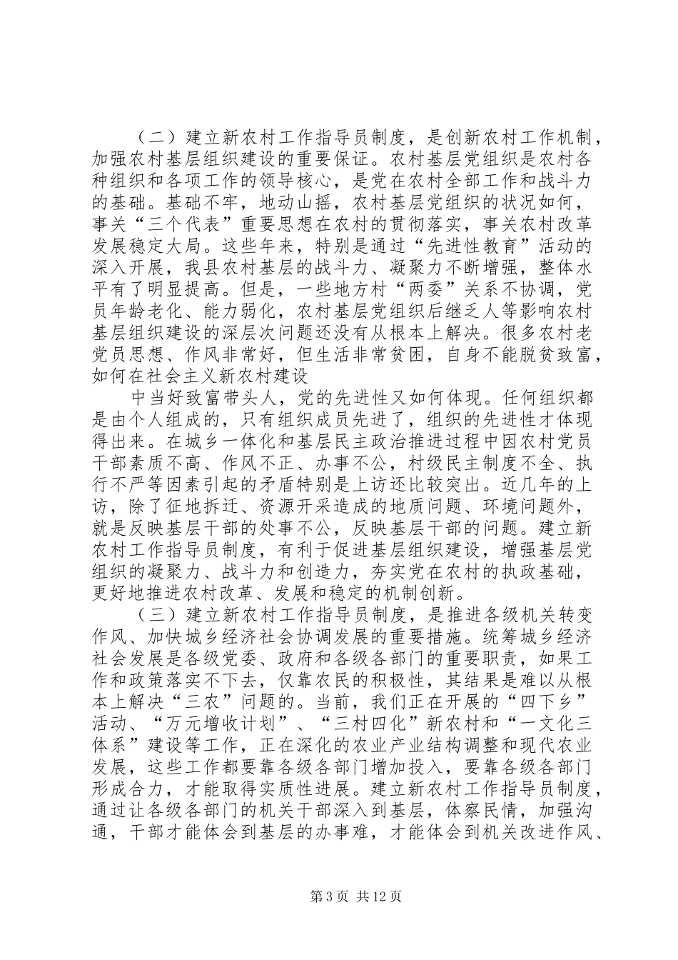 建立指导员制度动员大会讲话发言_第3页