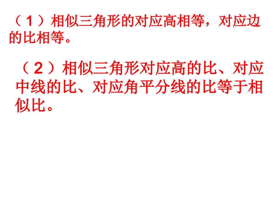 数学九年级下人教新课标27.2.3相似三角形的周长与面积课件_第2页