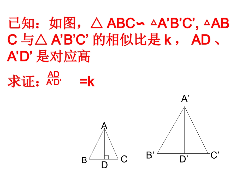 数学九年级下人教新课标27.2.3相似三角形的周长与面积课件_第3页