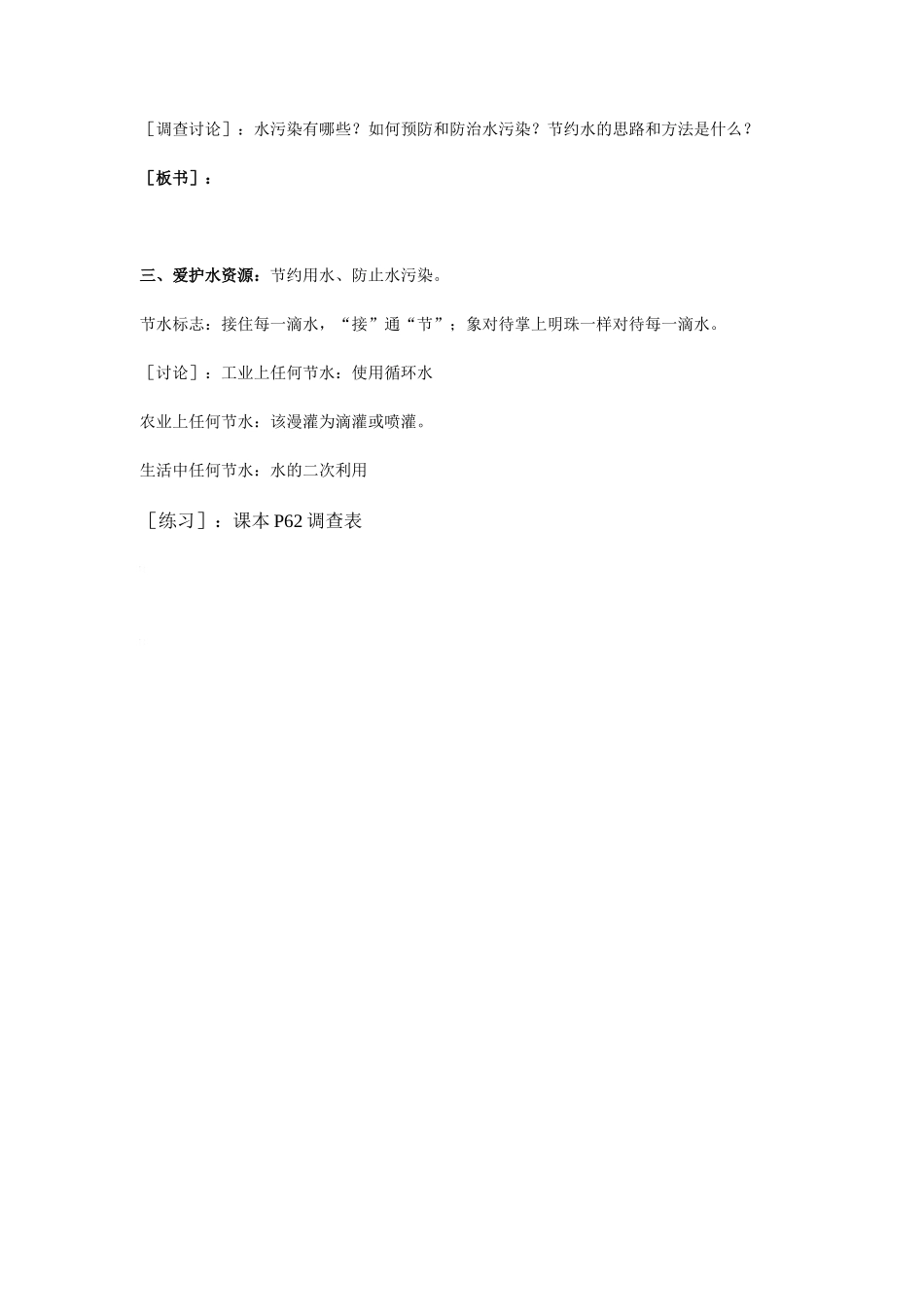 九年级化学上册 3.4爱护水资源教案2_第2页