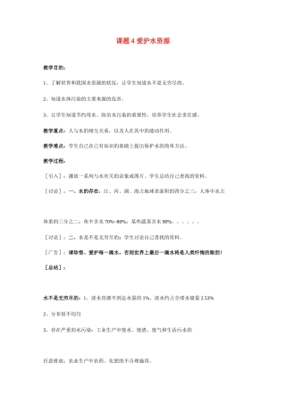 九年级化学上册 3.4爱护水资源教案2
