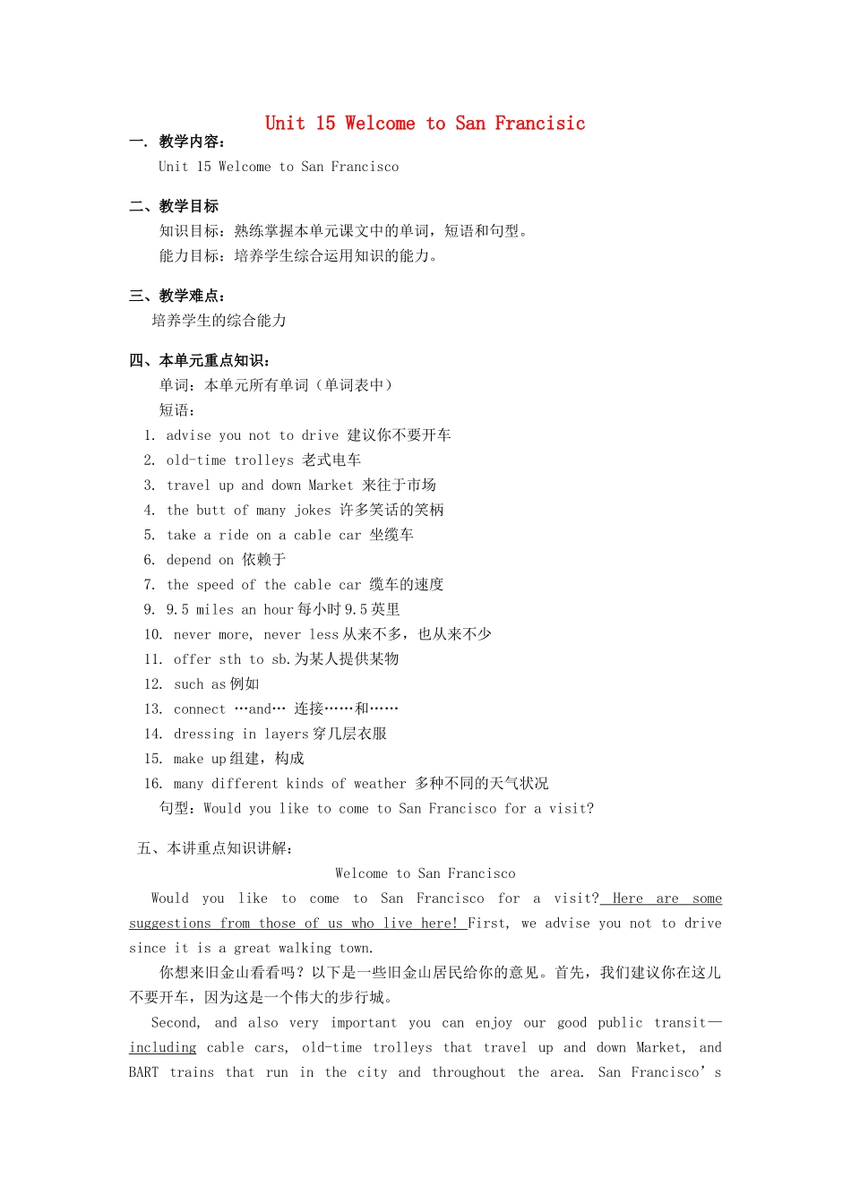 九年级英语全册 Unit 15 Welcome to San Francisco教案 北京课改版_第1页
