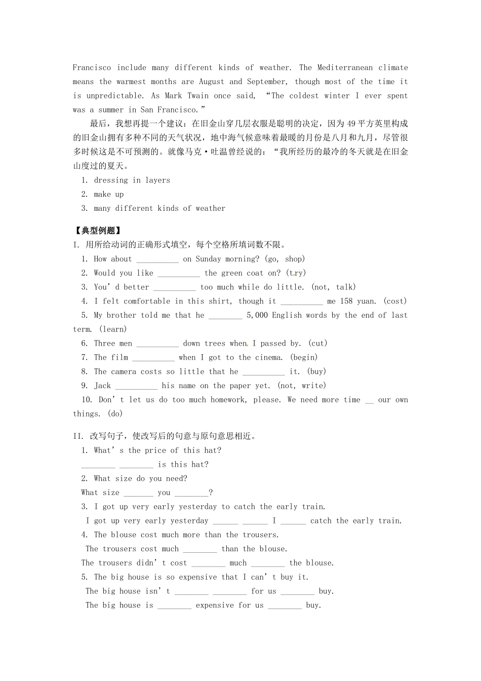 九年级英语全册 Unit 15 Welcome to San Francisco教案 北京课改版_第3页