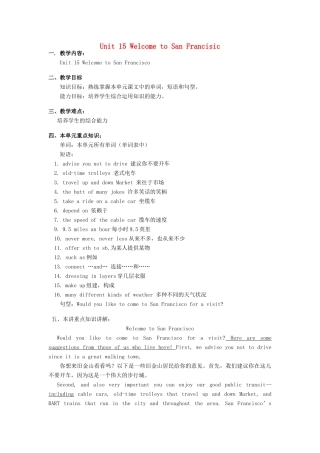 九年级英语全册 Unit 15 Welcome to San Francisco教案 北京课改版