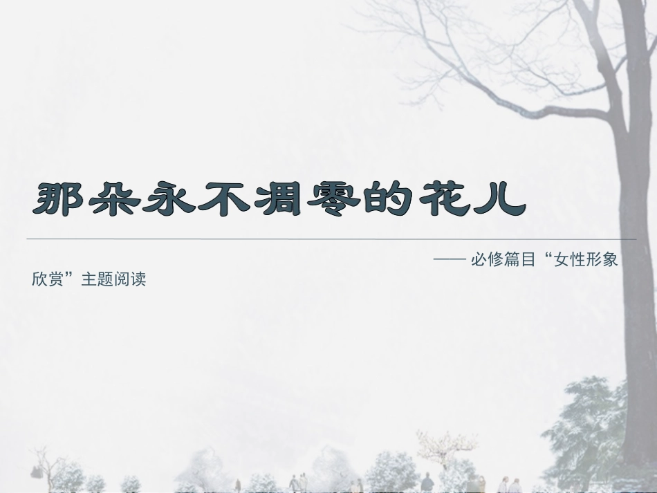 与文学经典对话_第1页