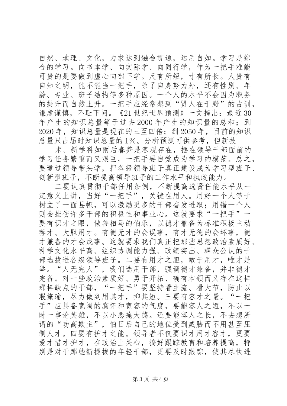 在“一把手”工作研讨会上的讲话发言_第3页