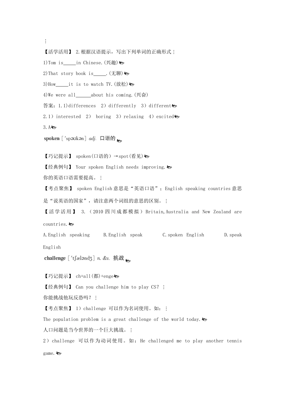 九年级英语上册 单词巧记 句型语法剖析《Unit 1 How do you study for a test》教案 人教新目标版_第3页