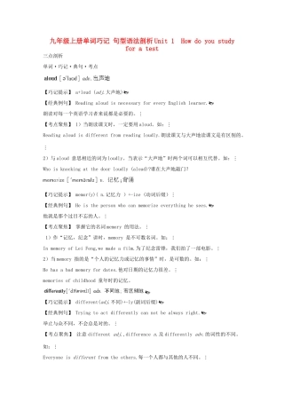九年级英语上册 单词巧记 句型语法剖析《Unit 1 How do you study for a test》教案 人教新目标版