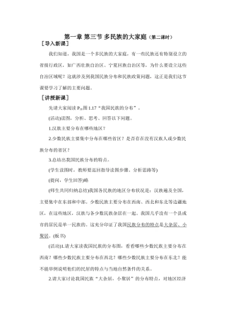 初二地理教案 多民族的大家庭2