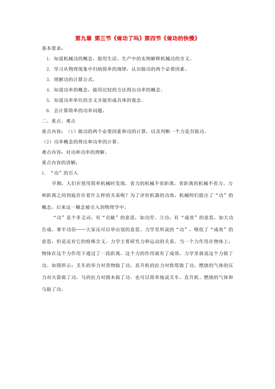 八年级物理：三、做功了吗——四、做功的快慢教案 沪科版_第1页