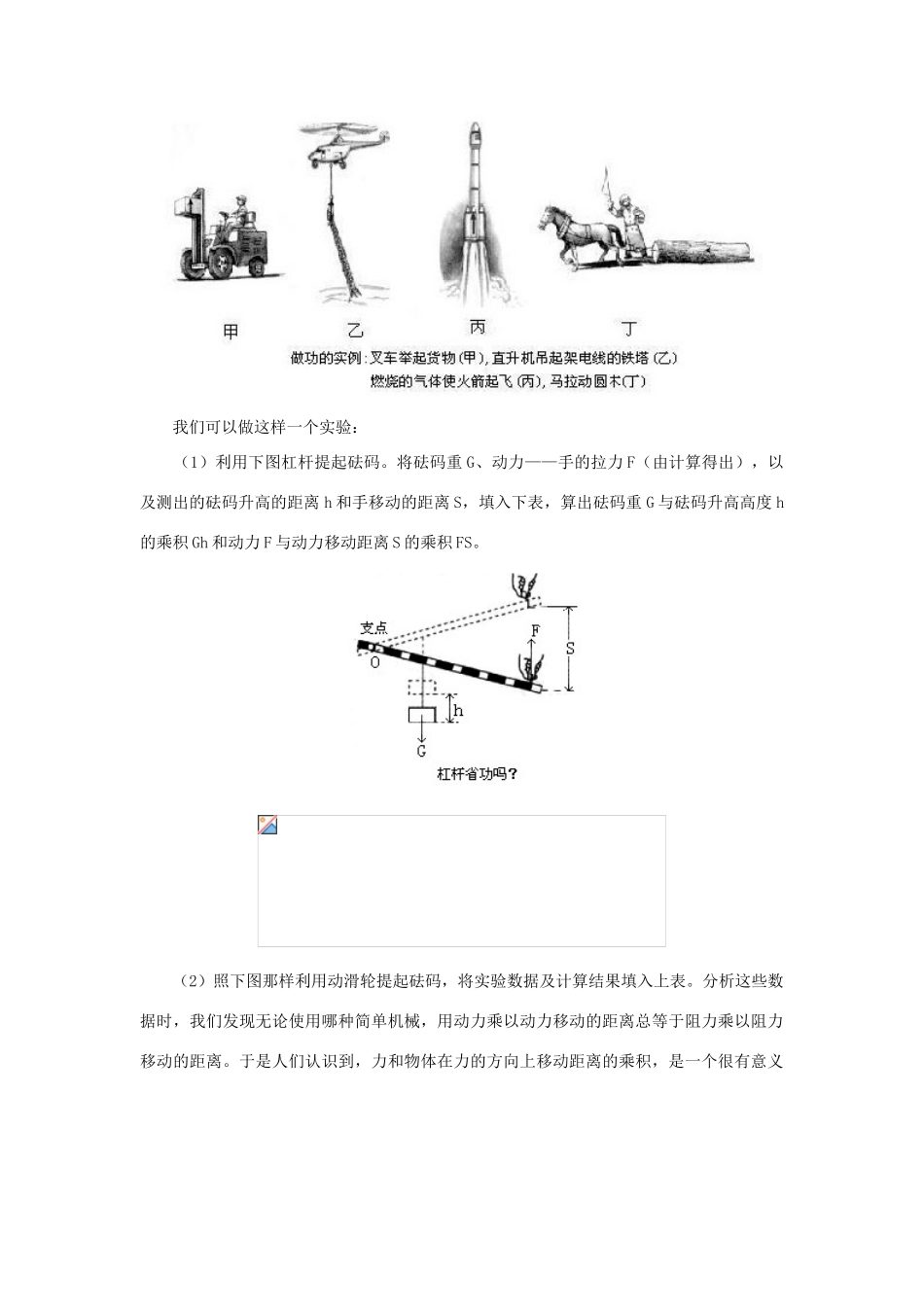 八年级物理：三、做功了吗——四、做功的快慢教案 沪科版_第2页