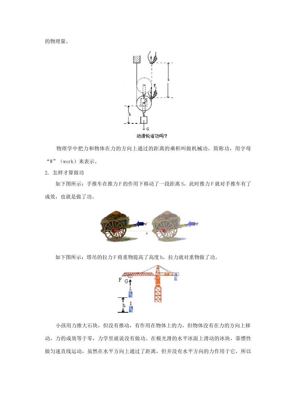 八年级物理：三、做功了吗——四、做功的快慢教案 沪科版_第3页