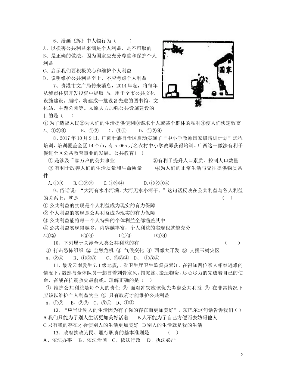 第五课公私之间_第2页