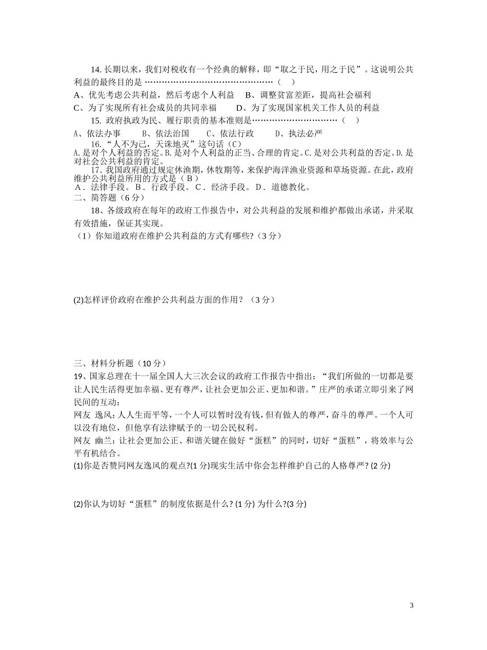 第五课公私之间_第3页