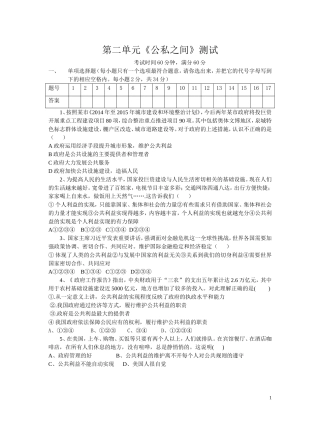 第五课公私之间