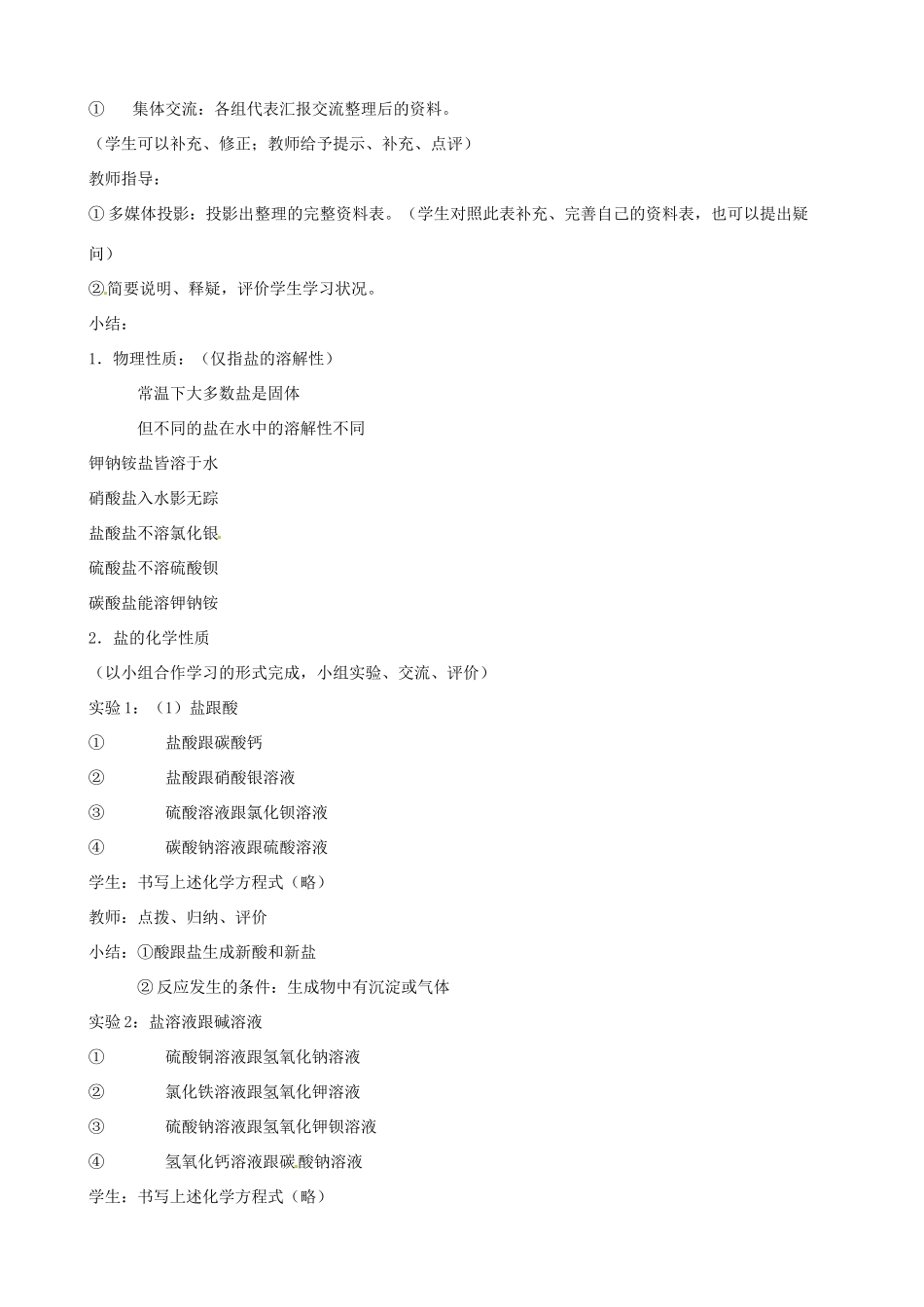 九年级科学上册《1.4 常见的盐》（第2课时）教案 （新版）华东师大版-（新版）华东师大版初中九年级上册自然科学教案_第2页