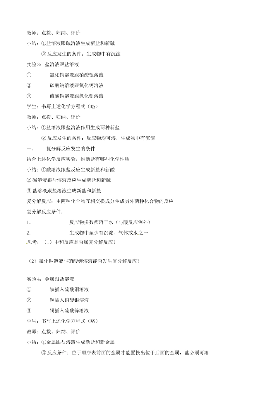 九年级科学上册《1.4 常见的盐》（第2课时）教案 （新版）华东师大版-（新版）华东师大版初中九年级上册自然科学教案_第3页