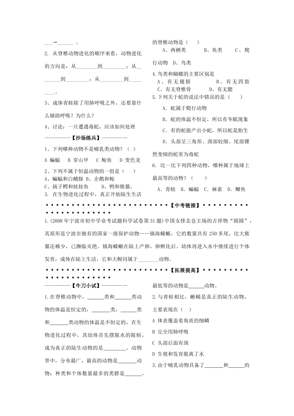 七年级科学上册《常见的动物》说课稿4 浙教版_第2页