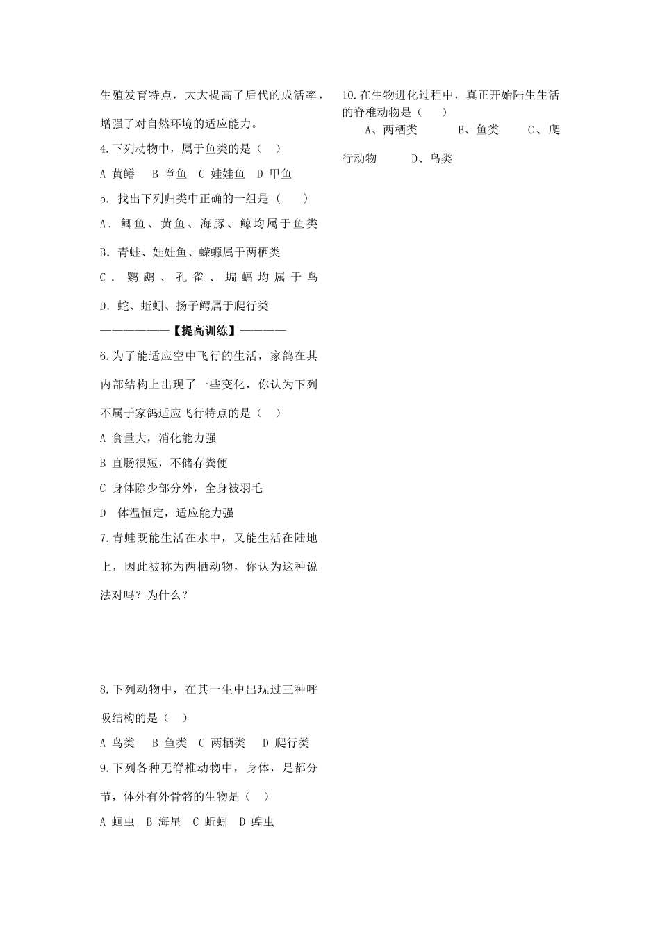 七年级科学上册《常见的动物》说课稿4 浙教版_第3页