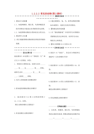 七年级科学上册《常见的动物》说课稿4 浙教版