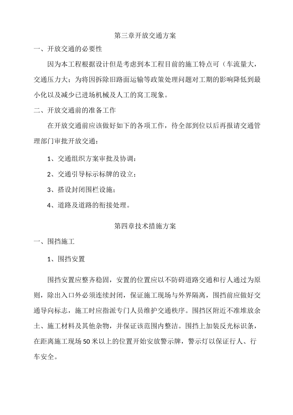 交通运行保障方案_第3页