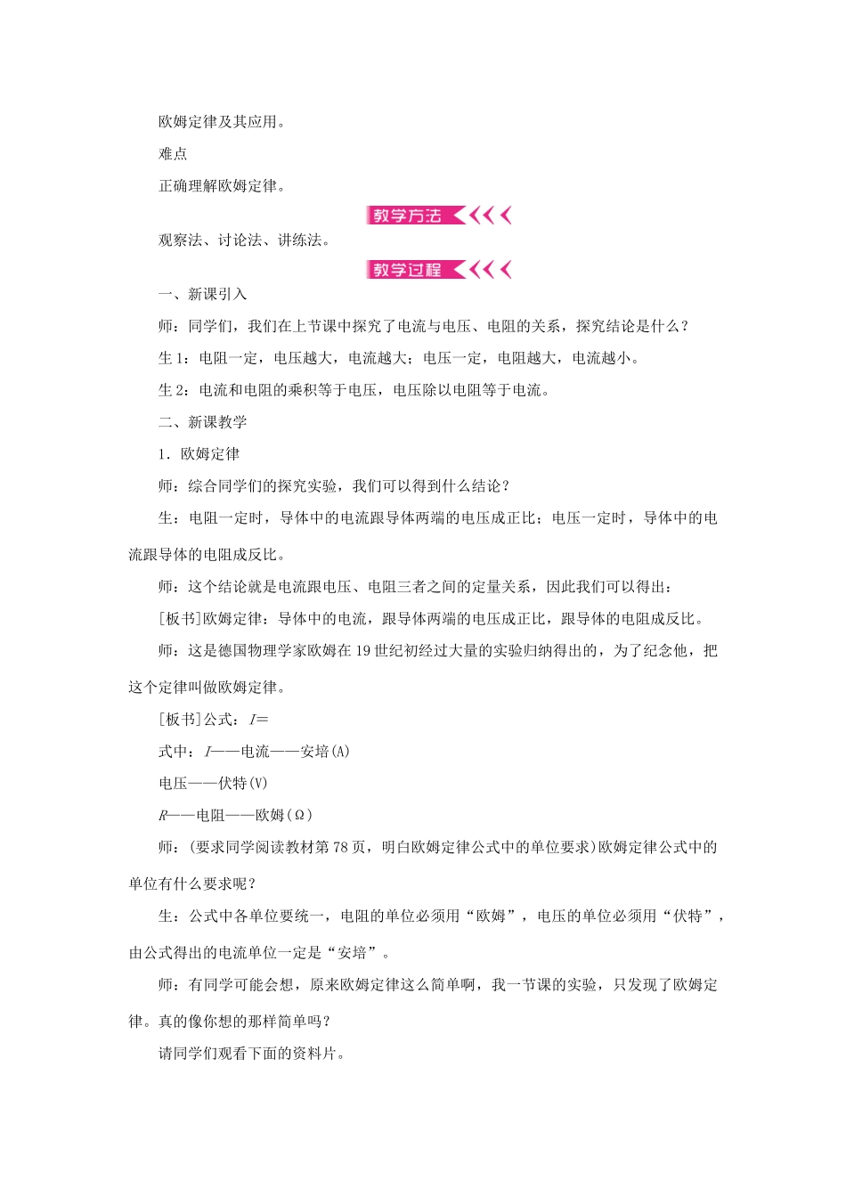 九年级物理全册 第十七章 欧姆定律 第2节 欧姆定律教案 （新版）新人教版-（新版）新人教版初中九年级全册物理教案_第2页