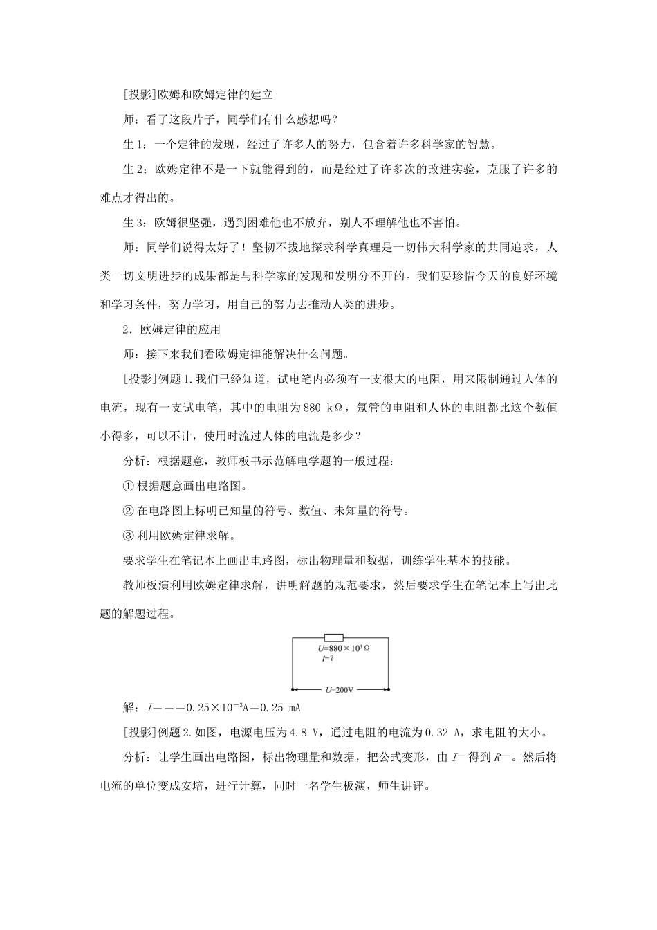 九年级物理全册 第十七章 欧姆定律 第2节 欧姆定律教案 （新版）新人教版-（新版）新人教版初中九年级全册物理教案_第3页